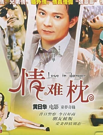 Poster of 情難枕