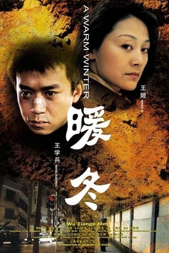 Poster of 暖冬