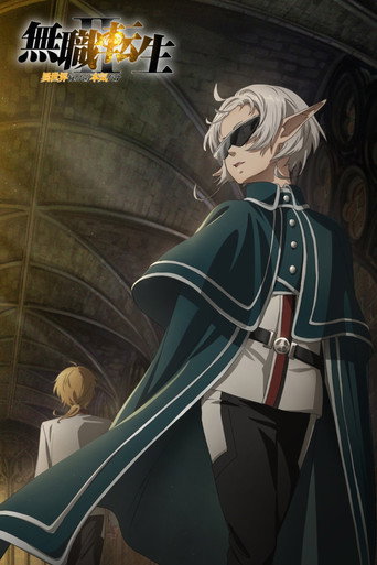 Mushoku Tensei Jobless Reincarnation — poster 30, 2000 × 3000