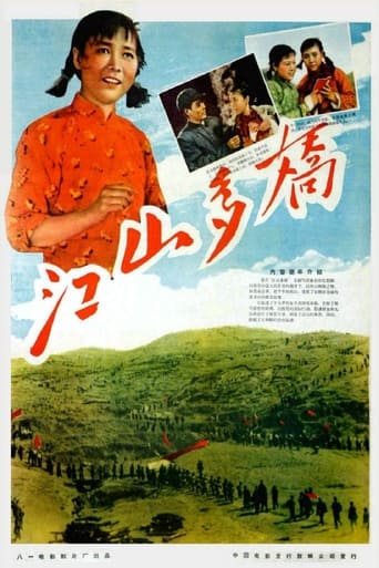 Poster of 江山多娇