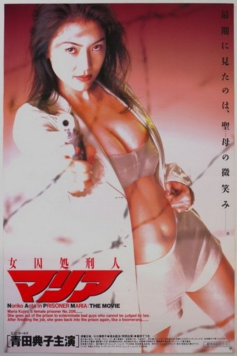 Poster of 女囚処刑人マリア