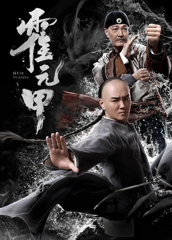 Poster of Huo Yuanjia