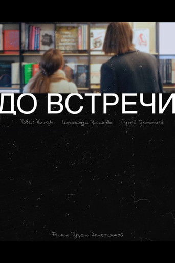 Cartell de See You Later