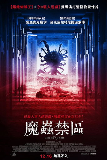 魔蟲禁區