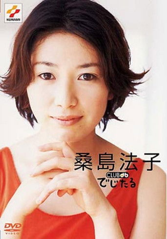 Poster de CLUB db でじたる