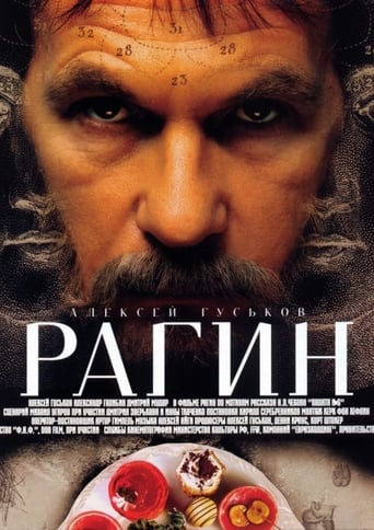 Poster of Рагин