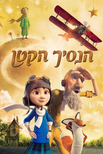 הנסיך הקטן