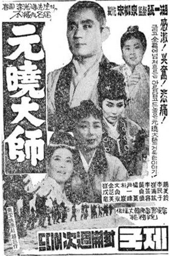 Great Monk Wonhyo (1962)