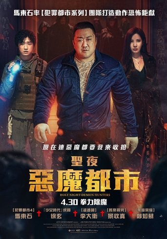 神圣之夜:恶魔猎人