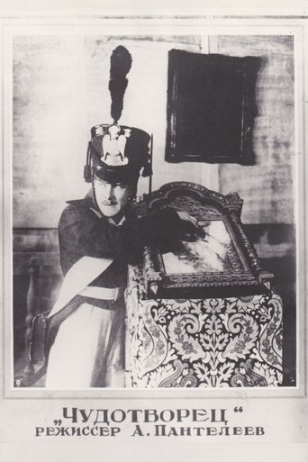 Чудотворец (1922)