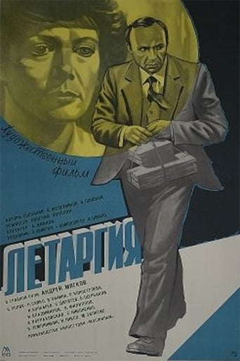 Poster of Летаргия