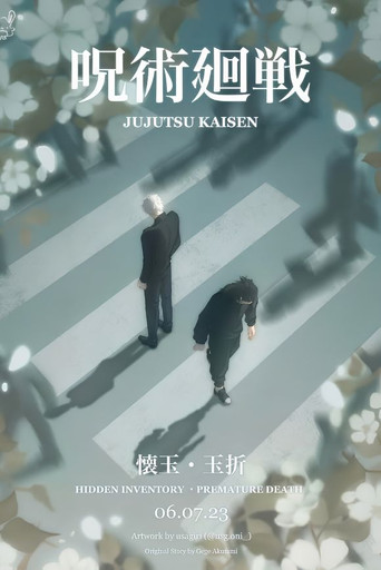 JUJUTSU KAISEN: Hidden Inventory / Premature Death - The Movie poster