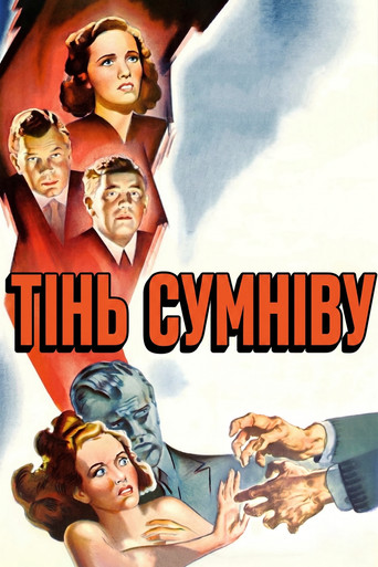 Тінь сумніву