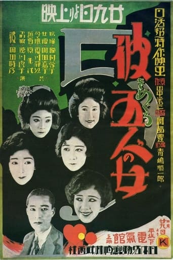 Poster of 彼をめぐる五人の女