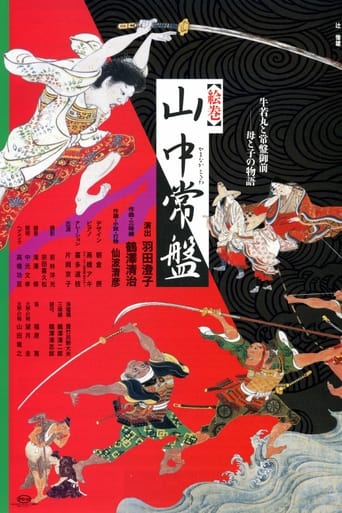 Poster för Yamanaka Tokiwa: Ushiwakamaruto tokiwa gozen hahato kono monogatari