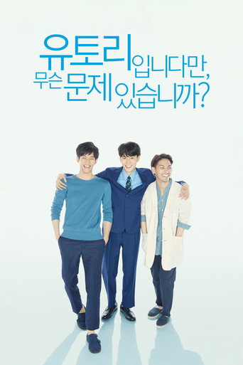 유토리입니다만 무슨 문제 있습니까