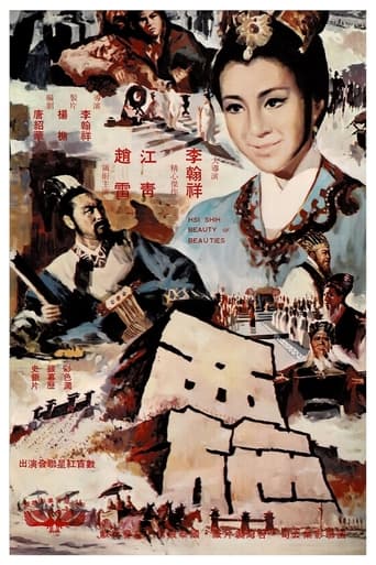 Poster of 西施