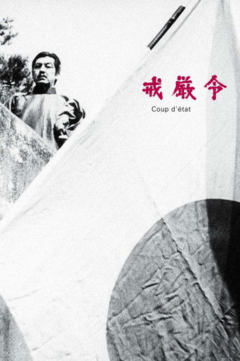 戒厳令 (1973)