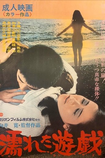 Wet Play (1971)