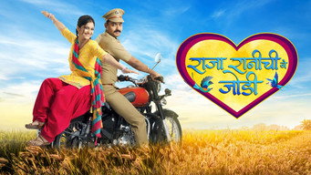 Raja Rani Chi Ga Jodi (2019-2022)