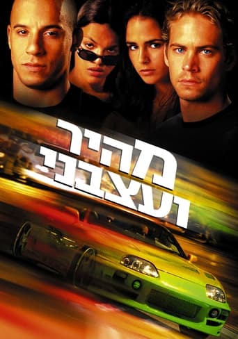 מהיר ועצבני