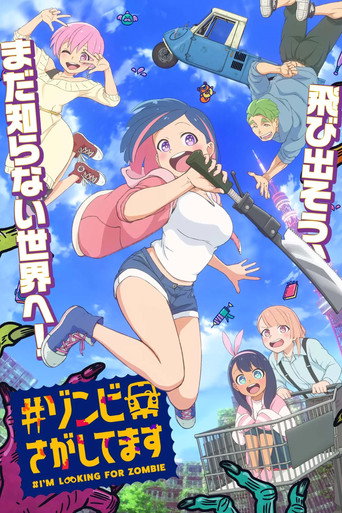 #ゾンビさがしてます