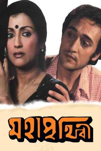 Poster of Mahaprithibi