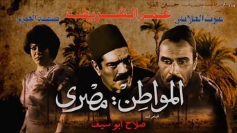 Al-moaten Masry (1991)
