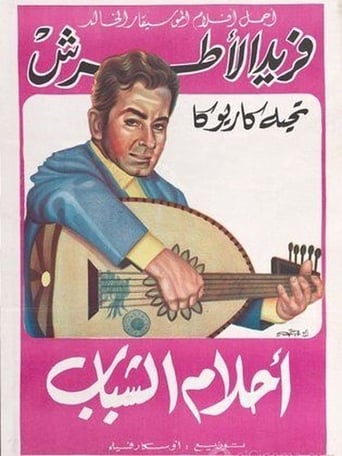 Poster of أحلام الشباب