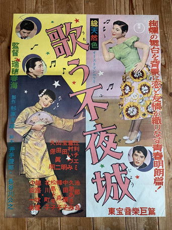 The Singing Tireless Town (1957)