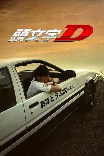 Initial D