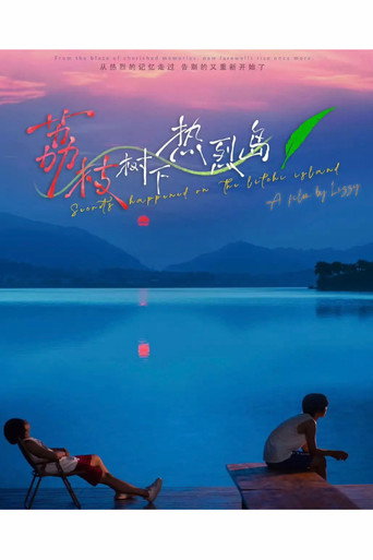 荔枝树下热烈岛 — Pósters 13