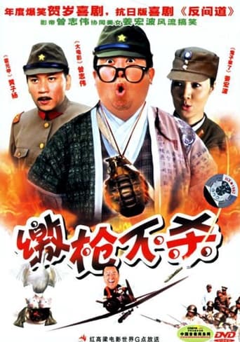 Poster of 缴枪不杀