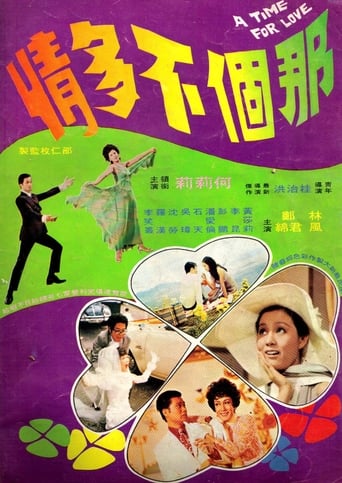 Movie poster: A Time For Love (1970) รสหวานบนปลายลิ้น