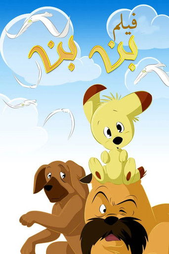 ほえろブンブン (1970)