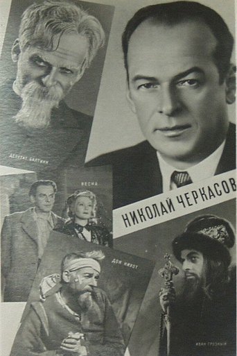Актёр Николай Черкасов (1959) Актёр Николай Черкасов (1959)
