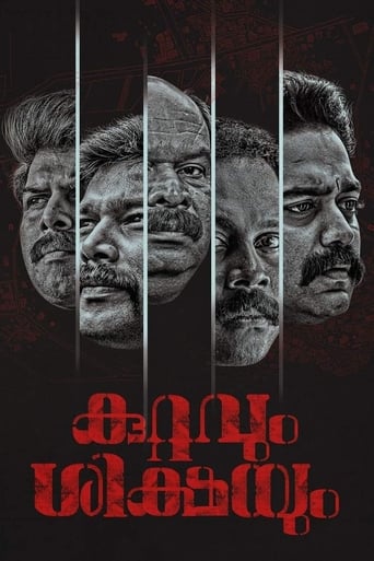 Poster of കുറ്റവും ശിക്ഷയും