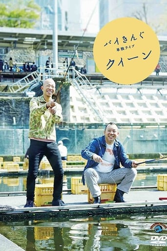 Poster of バイきんぐ単独ライブ「クィーン」