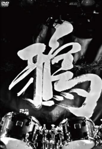 2013.03.17 Shuuroku (2013)