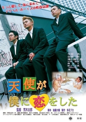 Tenshi ga boku ni koi o shita (2002)