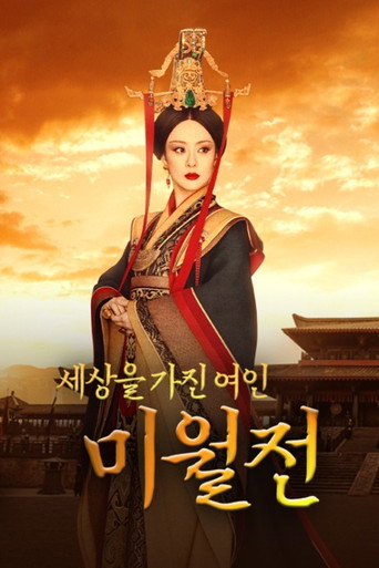 Legend of Mi Yue — Posters 19