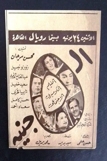 Poster of الخمسة جنيه