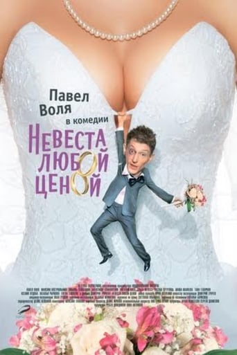 Poster of Nevesta Lyuboy Tsenoy
