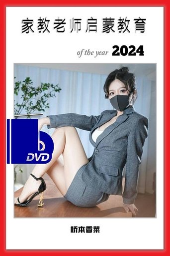 QBXCjiatingjiaoshi poster