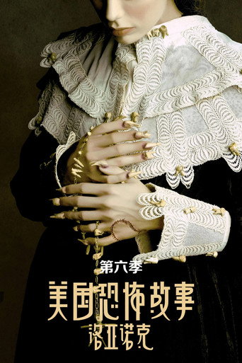 洛亚诺克