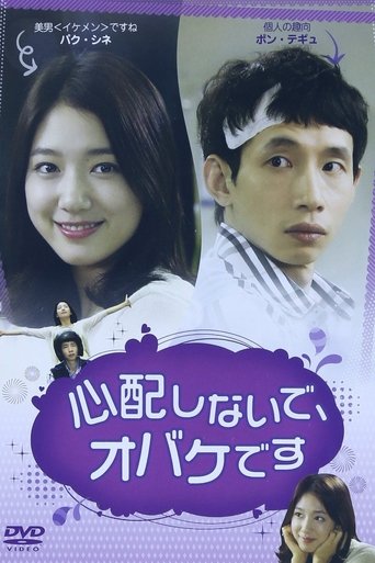 걱정마세요, 귀신입니다