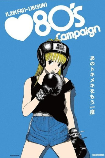 Stop!! Hibari-kun! — Posters 15