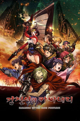 Poster von 갑철성의 카바네리: 해문결전