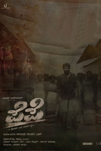 Poster of ಪೆಪೆ