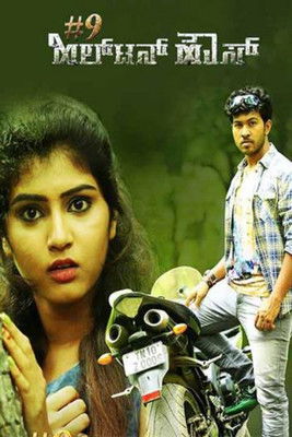 9 Hilton House poster